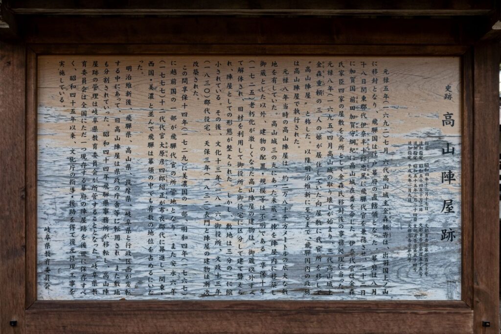 高山陣屋説明書き