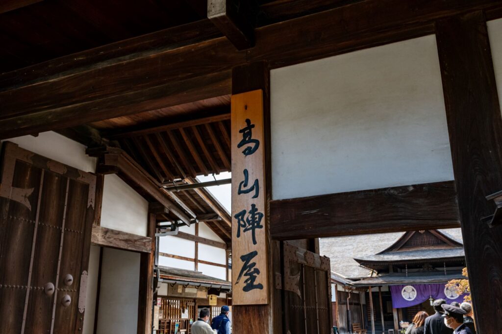 高山陣屋 表門