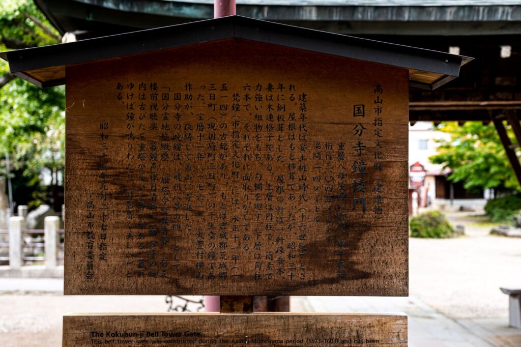 飛驒国分寺