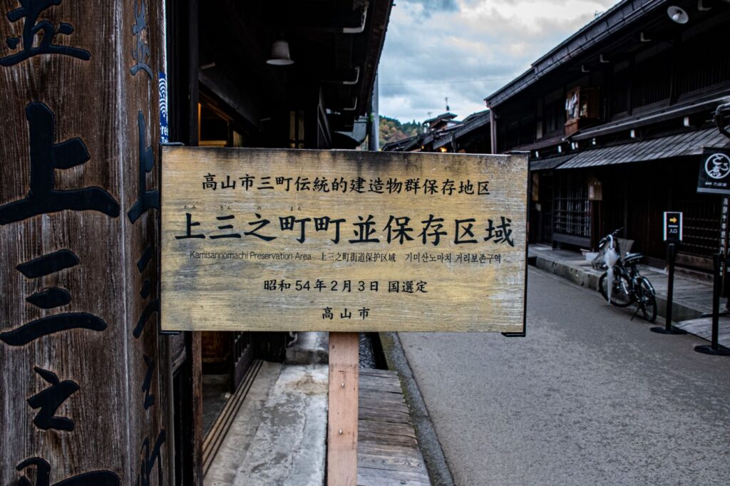 高山古い街並み
