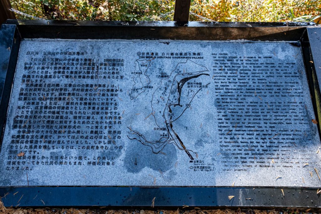世界遺産白川郷合掌造り集落の説明板