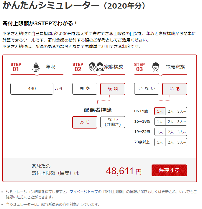 楽天ふるさと納税シミュレーター